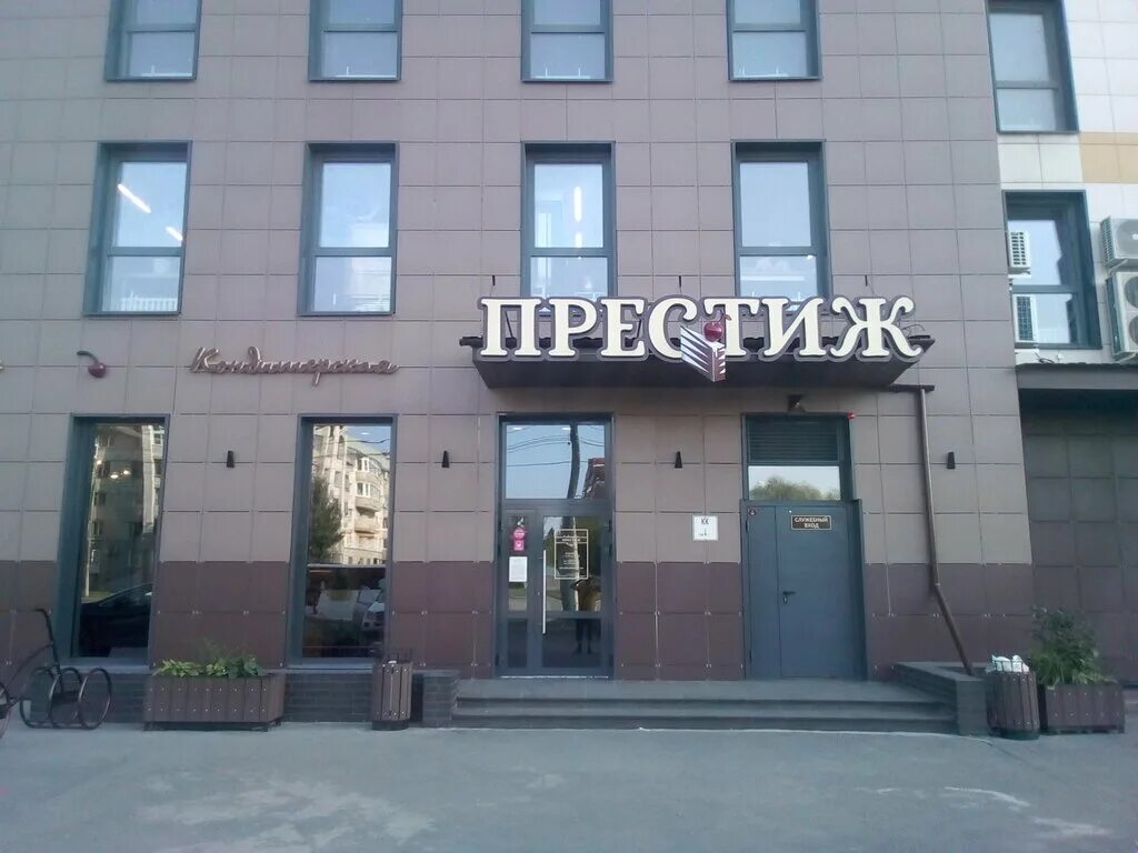ул. престиж омск масленникова 58. кафе престиж в омске на масленникова. кафе престиж в омске на масленникова. престиж омск адреса.