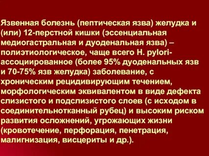 Язва характеристика