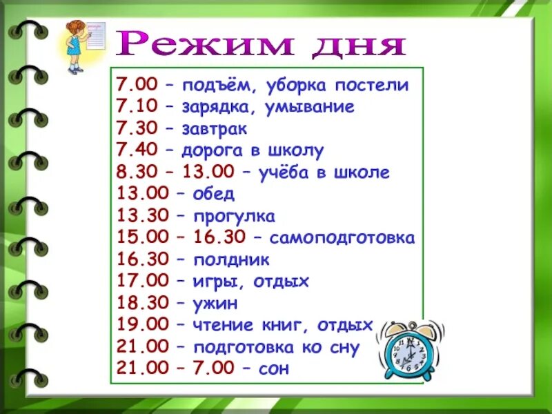 13 8 30. Распорядок дня подъем. Режим дня подъем. Распорядок дня ужин. Распорядок дня завтрак.