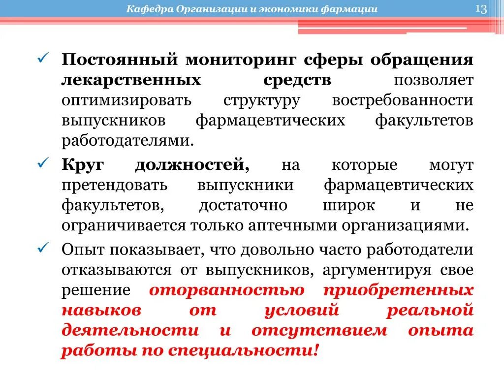 Постоянный непрерывный контроль. Постоянный мониторинг. Сфера обращения это в экономике. Мониторинг в сфере образования. Структура фармацевтического факультета.