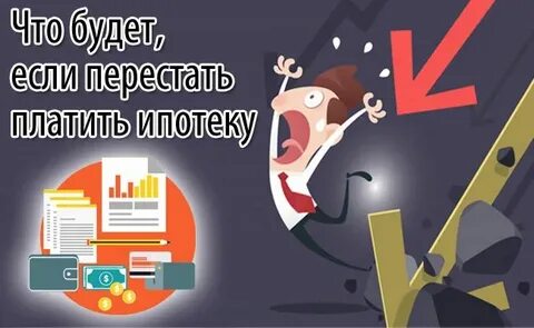 Плачу и плачу ипотека