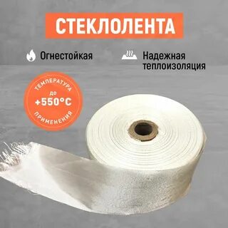 Стеклолента