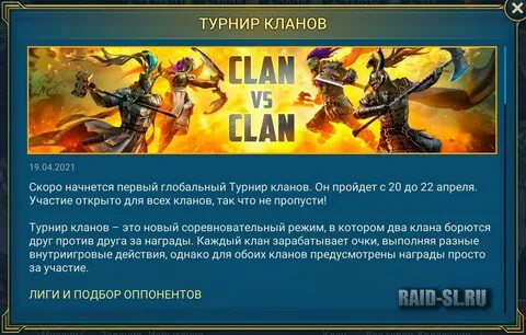 Турнир кланов