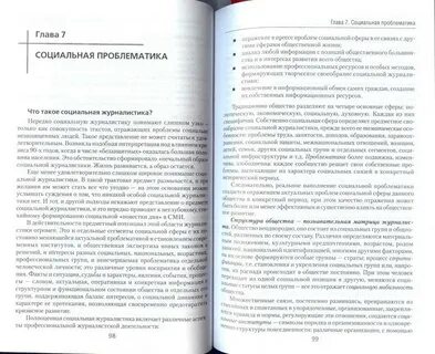 Проблематика книги