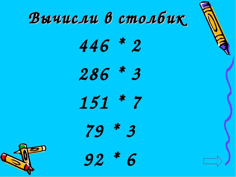 Примеры умножения двузначного числа на однозначное. Примеры умножения двузначного числа на однозначное