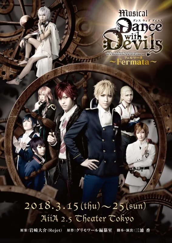 Танец с дьяволом читать полностью. Dance with devils мариус. танец с демонами фортуна мариус. танец демона.