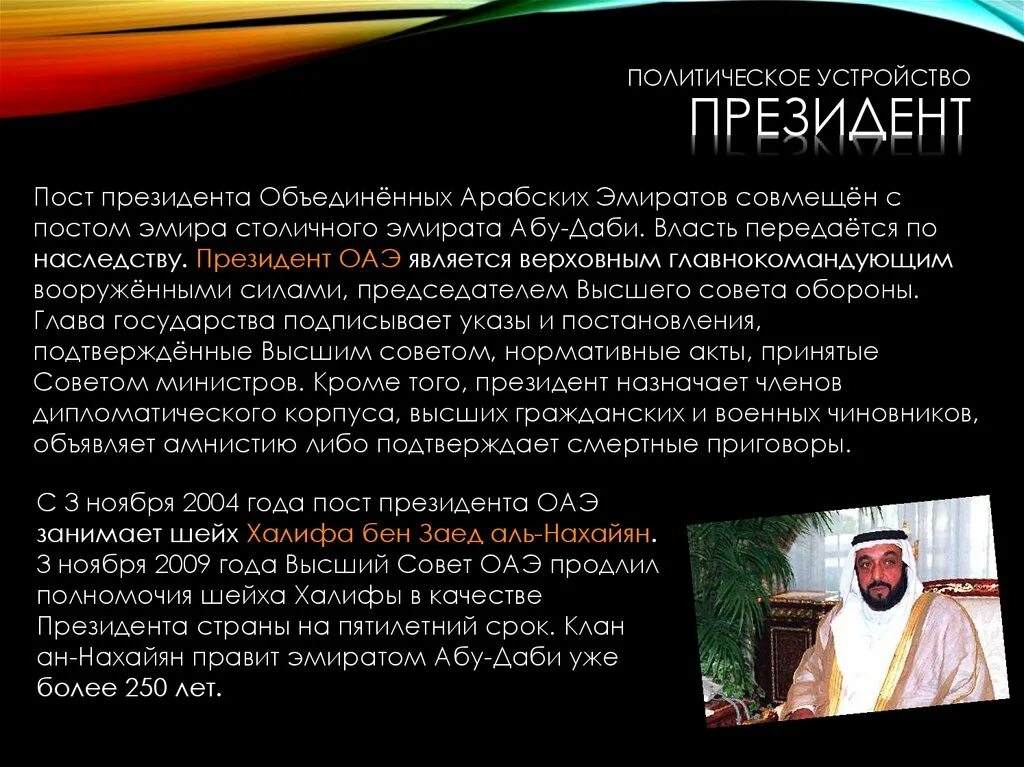 Оаэ форма правления и государственное устройство. Форма гос устройства оаэ. Государственный строй оаэ. Объединённые арабские эмираты политический режим. Форма правлениобъединенные арабские эмираты.