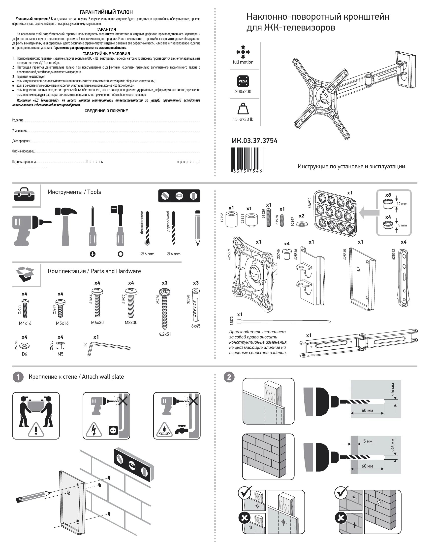 Кронштейн инструкция по сборке Установка Dream MD5425 Soundbar Mount TV Кронштейн Инструкция по установке