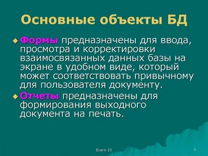Для чего предназначены формы в базе данных