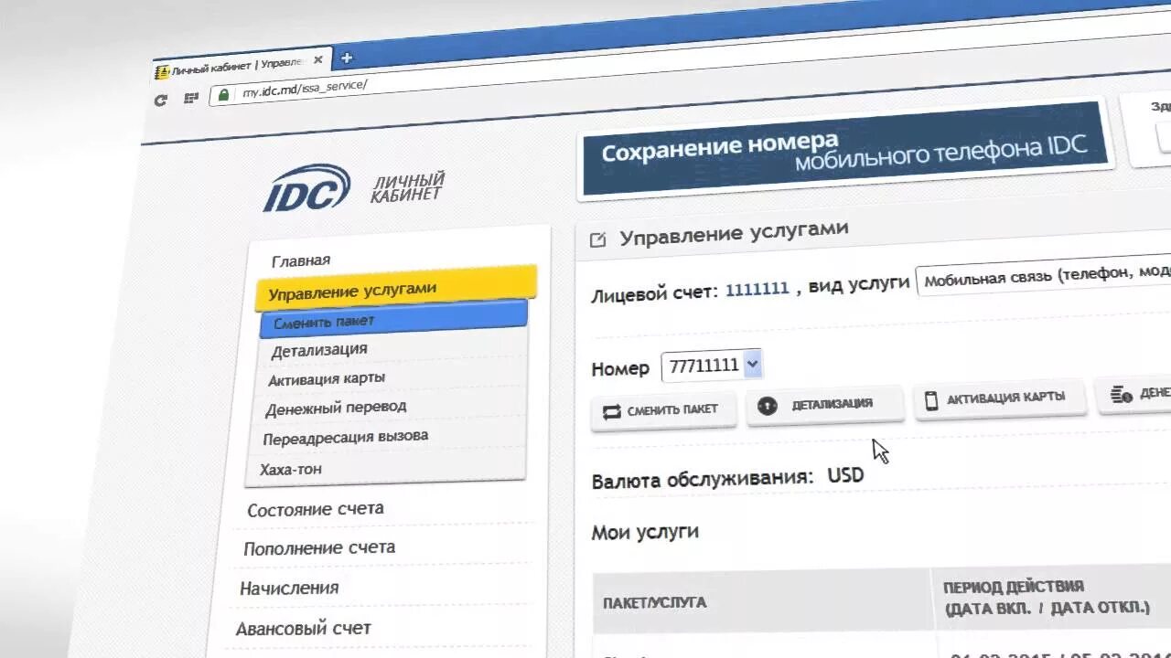 Номера idc. Idc интерднестрком. idc интерднестрком телефоны. короткие номера idc.