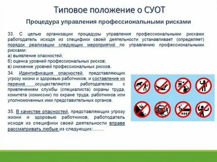 Положение о системе охраны труда 2024