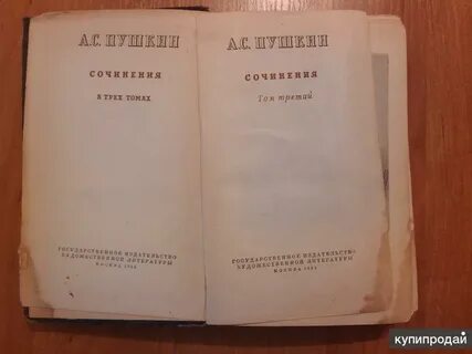 Сочинение в трех томах