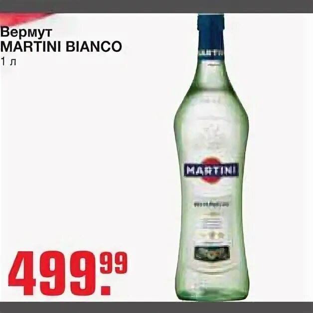 Мартини бьянко красное белое. Мартини экстра драй белый сухой. Вермут мартини бьянко 1 литр. Мартини бьянко россо. Мартини вермут метро.