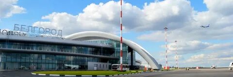 Аэродром белгород
