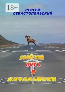 Моя дорога нелегка