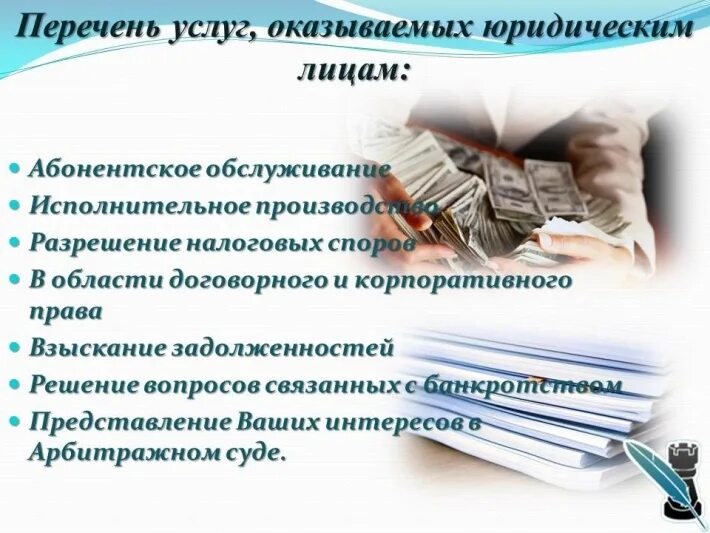 Список юридических слов. Перечень услуг юриста. Перечень юридических услуг. Перечень услуг юридической компании. Юридические услуги список услуг.