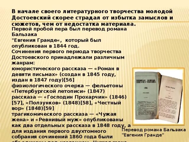 Что возмущало достоевского и от чего страдал. Достоевский детство и Юность. Романы Достоевского 1860 годов. Детство и Юность Достоевского кратко. Детство в произведениях Достоевского.