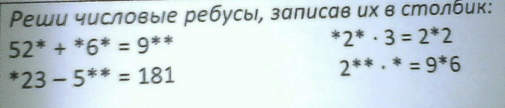 Реши реши числовые ребусы. Реши числовые ребусы запиши в столбик. Как решать числовые ребусы. Решите числовой ребус. Загадку 2 плюс 2 равно