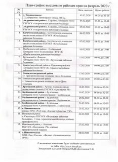 График выездов в районы