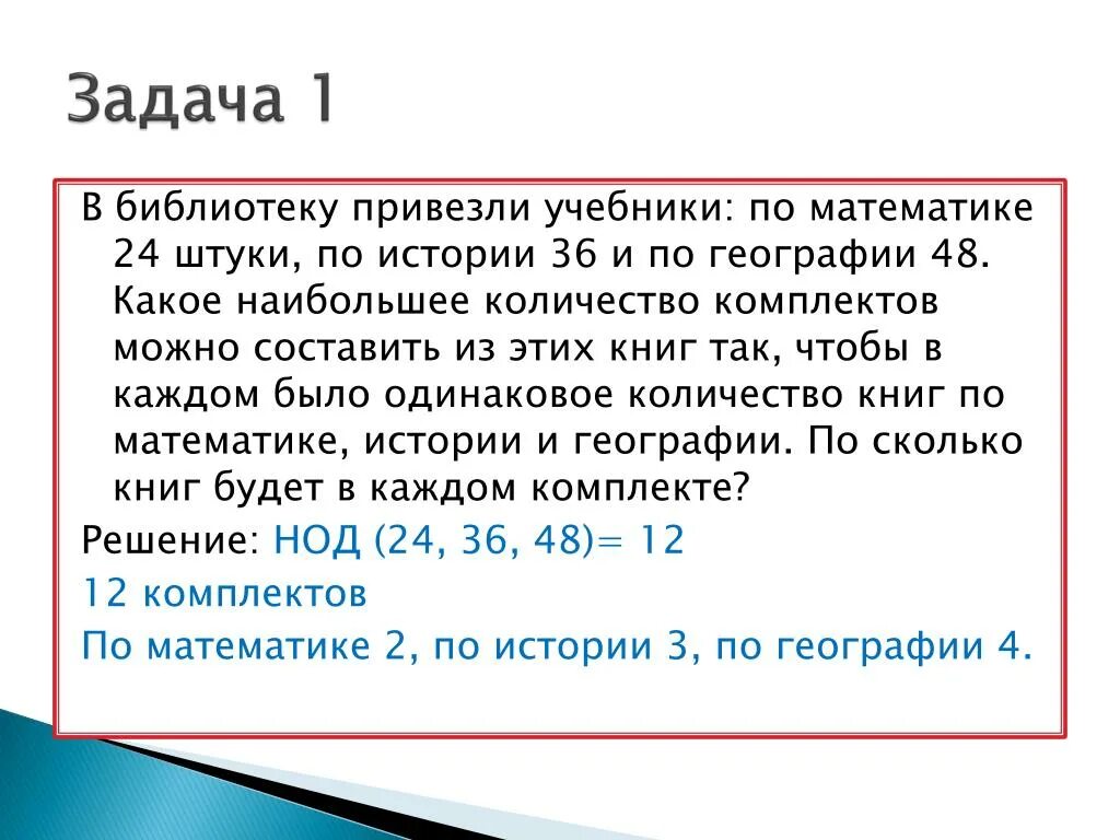 В школу привезли учебники. Задачки про библиотеку. Задачи библиотеки. В библиотеку привезли учебники.. Решение задачи для библиотеки.