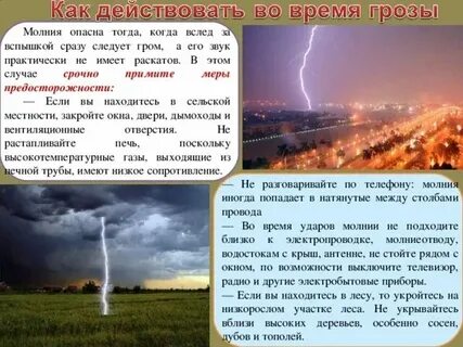 Молния сколько секунда расстояние