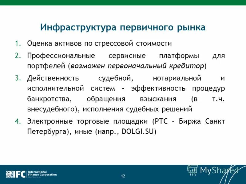 исполнение первоначальному кредитору