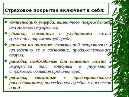 Что значит покрытая