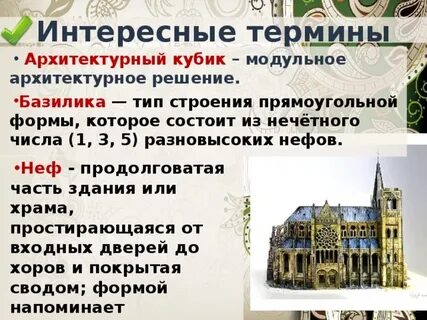 Интересные термины