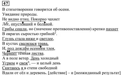 Чахнет значение слова 2 класс литературное чтение