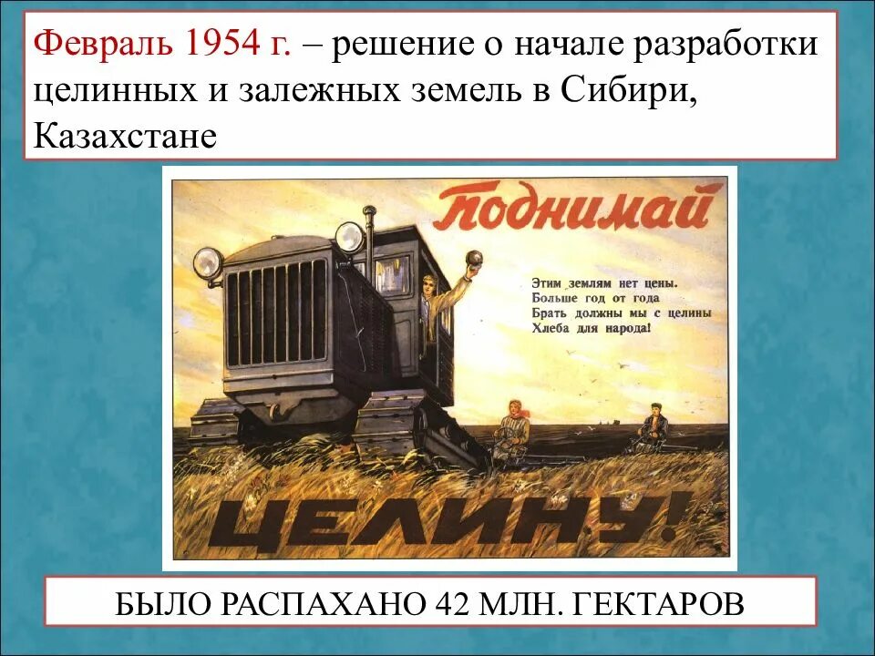 Разработка целинных и залежных земель. Целинные и залежные земли это. советское общество конца 1950-х начала 1960-х гг. подъем залежных земель.