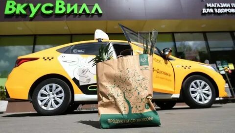 Авто вкусвилла