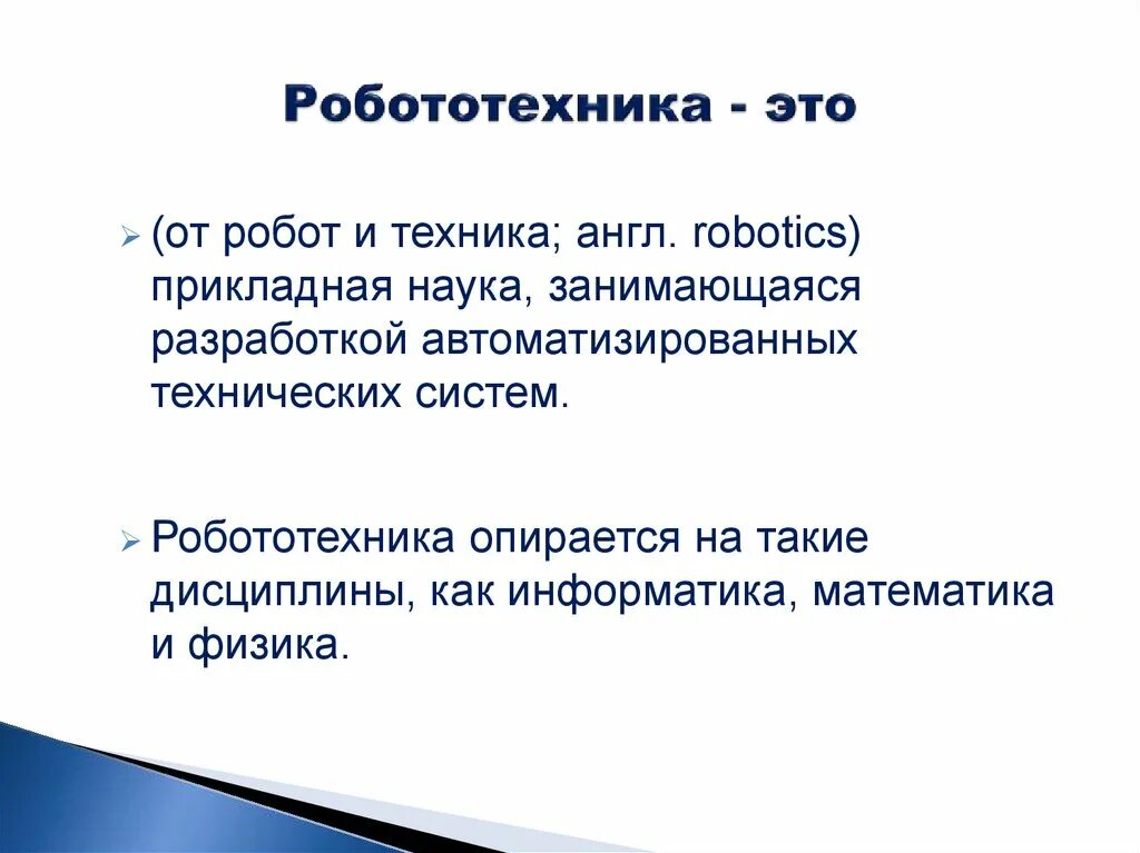 Роботы конструирование и управление технология 6 класс