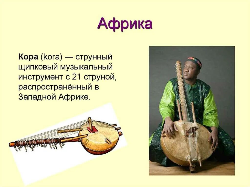 В каких странах какие музыкальные инструменты. Национальный африканский инструмент. музыкальные инструменты разных народов. африканские народные инструменты. старинные музыкальные инструменты.