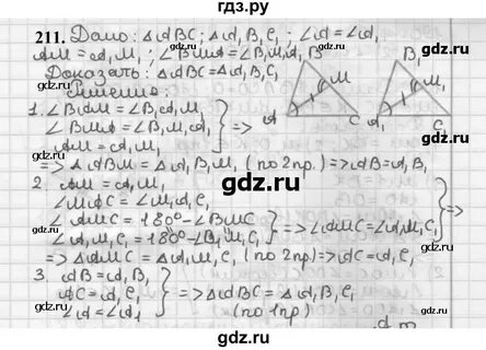 Геометрия 7 класс учебник 2023