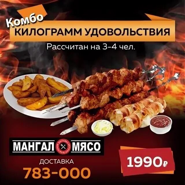 Мангал мясо ялта меню. Мангал и мясо 72. Мангал и мясо тюмень. Мясо на мангале. Мангал и мясо 72.