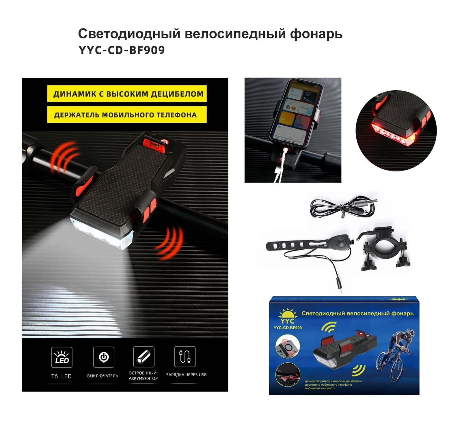 Bicycle light фонарь велосипедный инструкция на русском. Trendo. Велосипедный фонарь yyc. Велосипедные фонари инструкция. Xx light инструкция.
