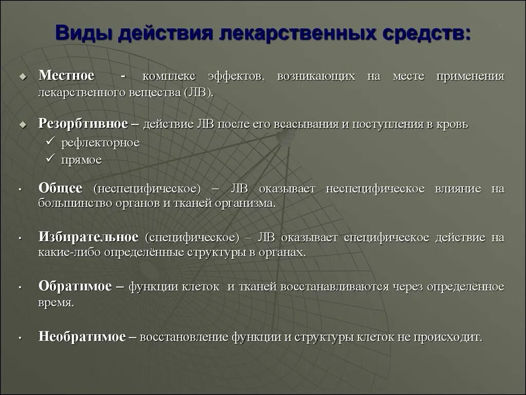 Назови главных действующих. Виды действия лекарственных средств. Виды действия лекарственных веществ примеры. Примеры лекарств местного действия. Виды действия лекарственных средств на организм.