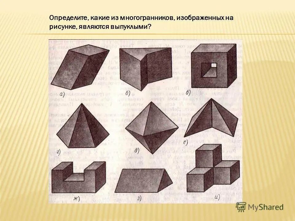 Выпуклый многогранник рисунок. Выпуклые фигуры. Фигуры многогранники. Какие многогранники выпуклые. Какой многогранник называется выпуклым.