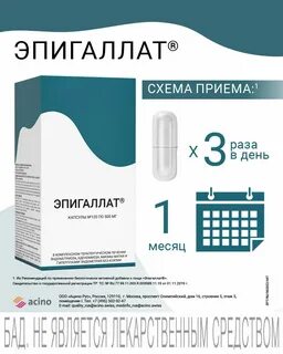 Эпигаллат отзывы