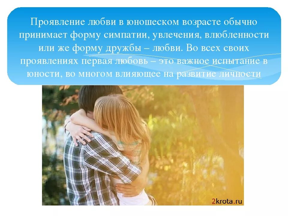 Как можно стать любовью