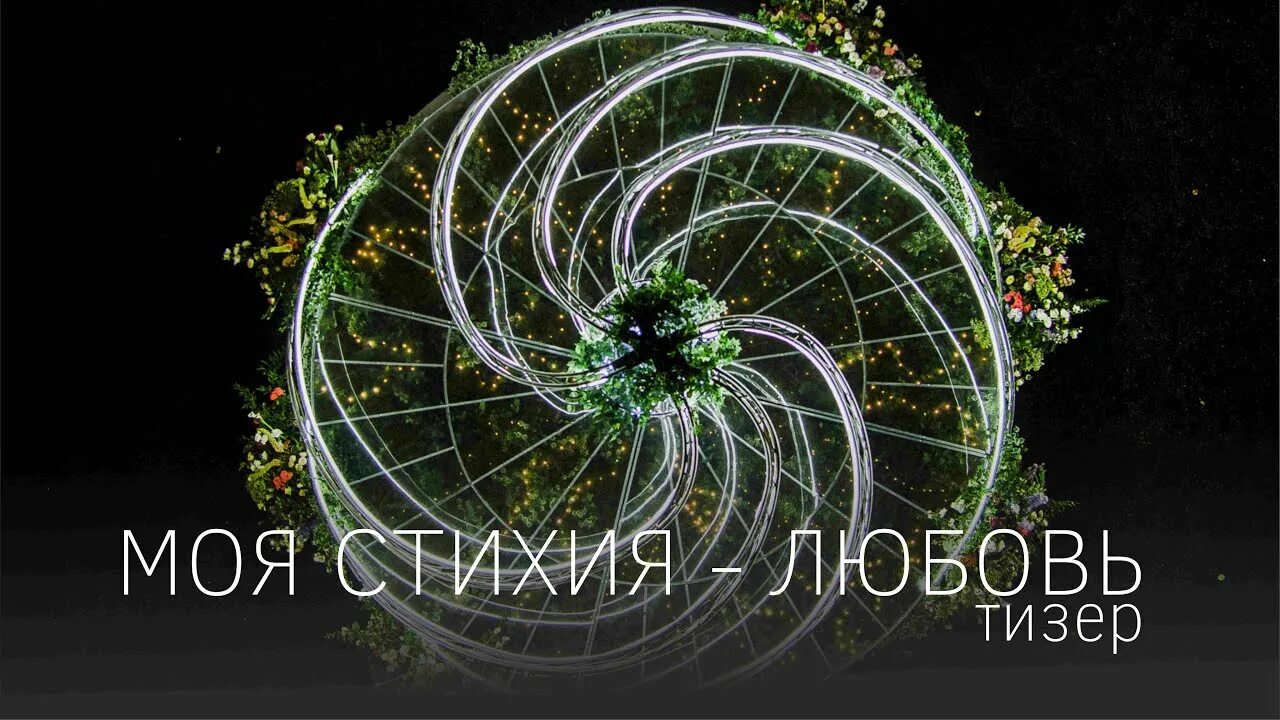 Логотип канала. Логотип канала. Телеканал моя стихия. Моя стихия москва. Моя стихия москва.