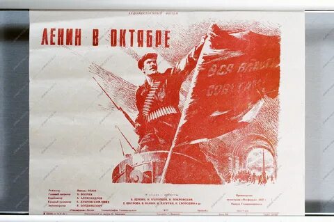 Афиша ленина