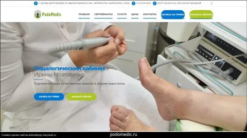 Подолог ярославль