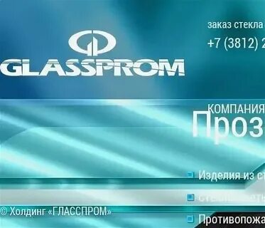 Гласспром