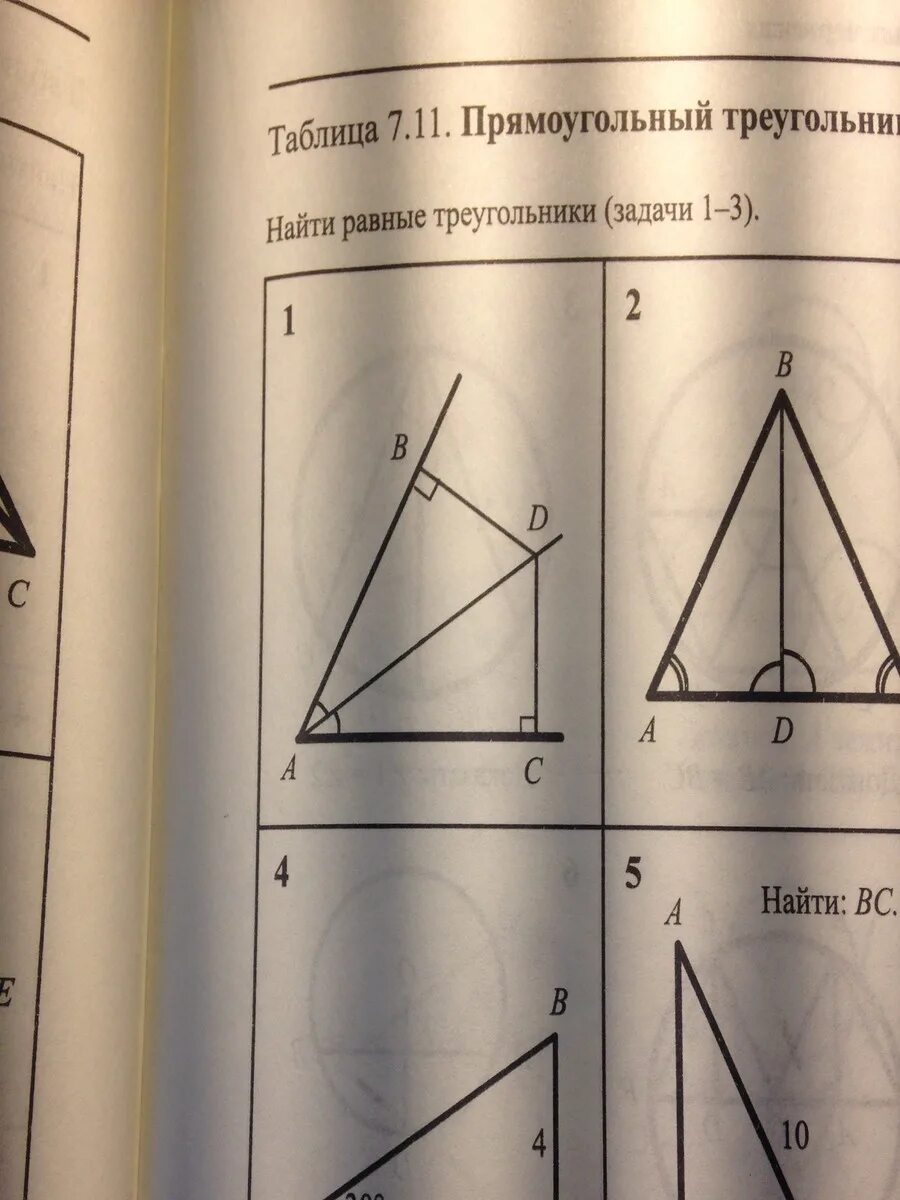 Таблица 7.11 прямоугольный треугольник ответы 7 класс Картинки ТАБЛИЦА 7.9 СУММА УГЛОВ ТРЕУГОЛЬНИКА