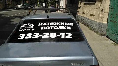 Реклама на стекло авто