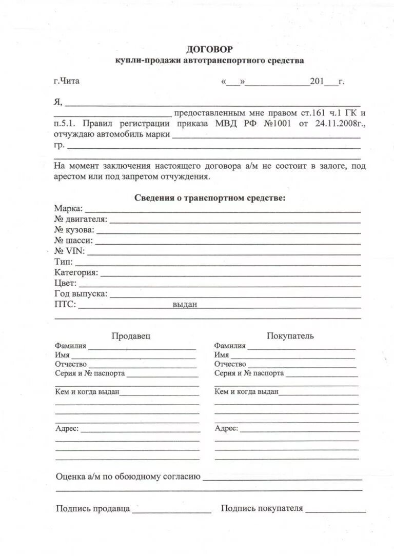 Договор купли продажи автомобиля образец пустой. Договор купли продажи транспортного средства образец пустой. Чистый образец договора купли продажи автомобиля. Договор купли продажи автотранспорта образец. Купля продажа грузового автомобиля