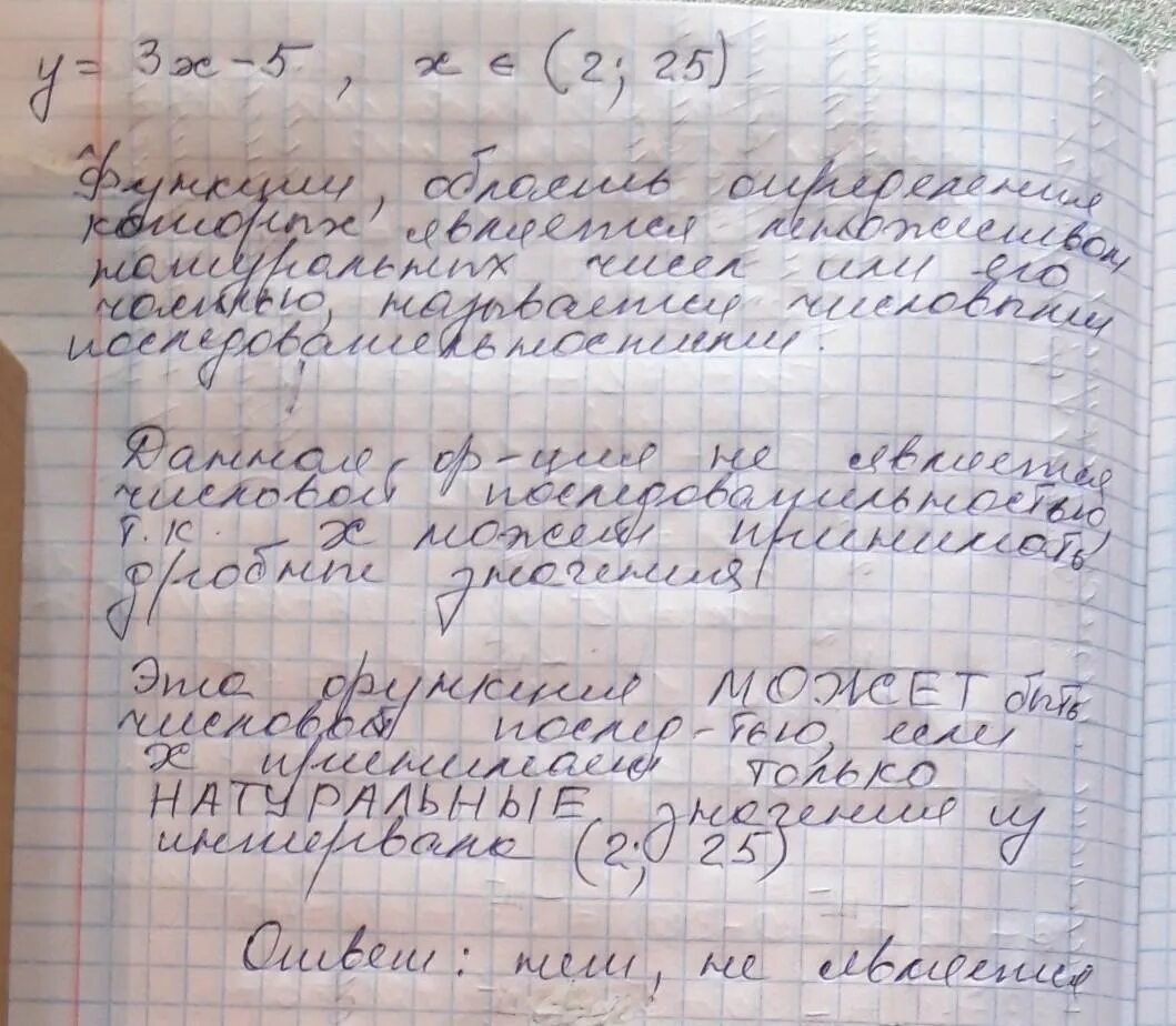 Выясни является ли заданная функция числовой последовательностью. Определи, является ли заданная функция числовой последовательностью:. является ли заданная функция числовой последовательностью. является ли заданная функция числовой последовательностью y=2x-6.
