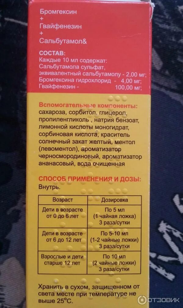 Аскорил 5 мл. Аскорил сироп 5мл. Микстура от кашля с сальбутамолом название.