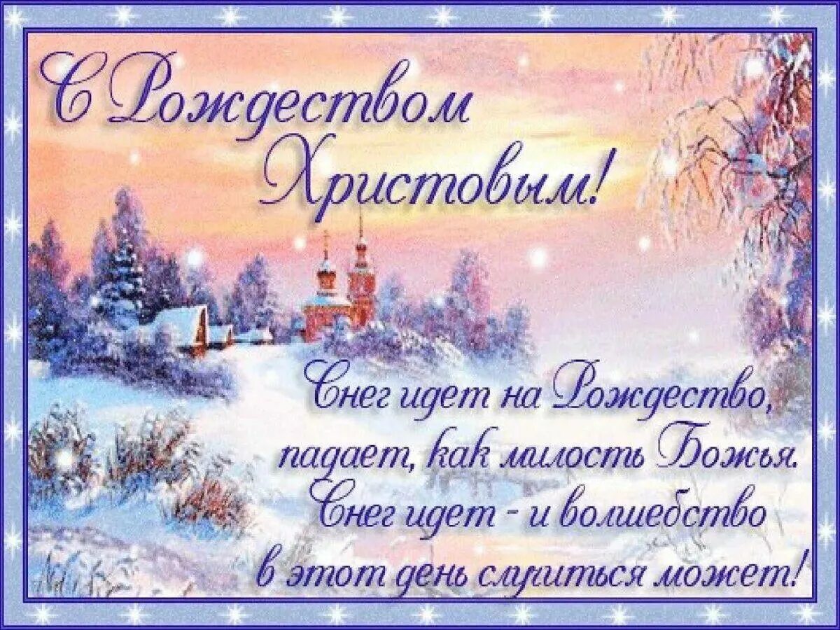 С добрым зимним сочельник